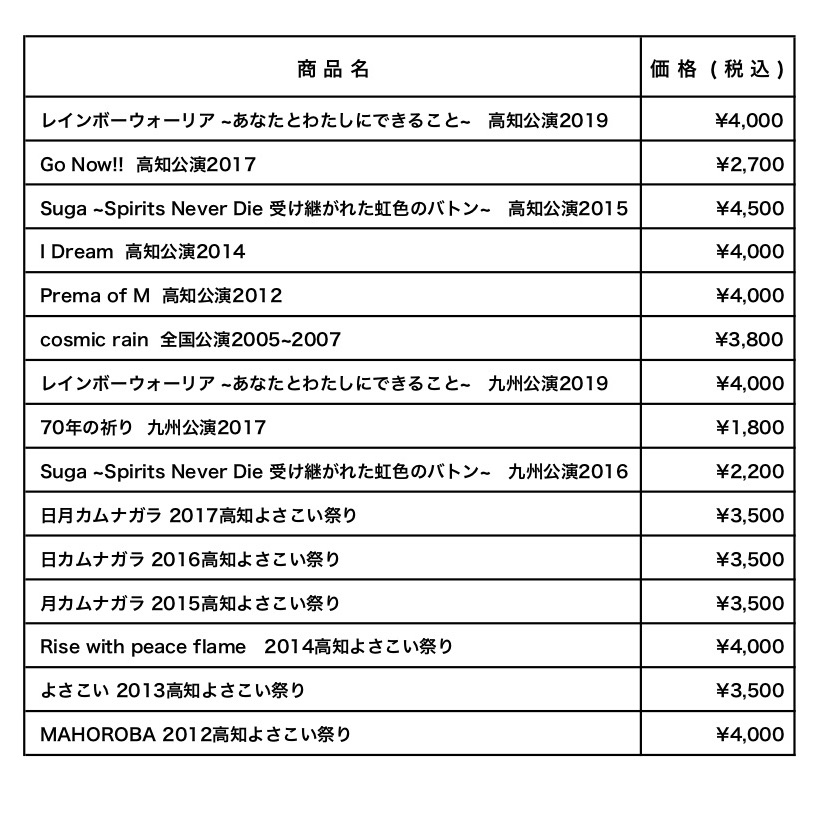 公演他DVD在庫一覧